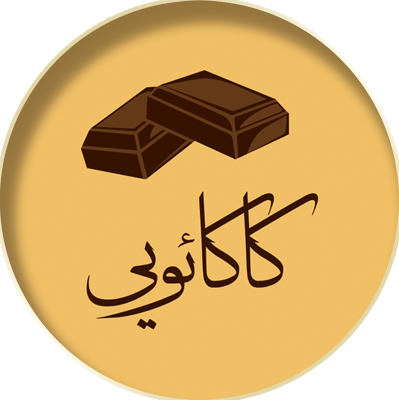 بستنی شکلاتی